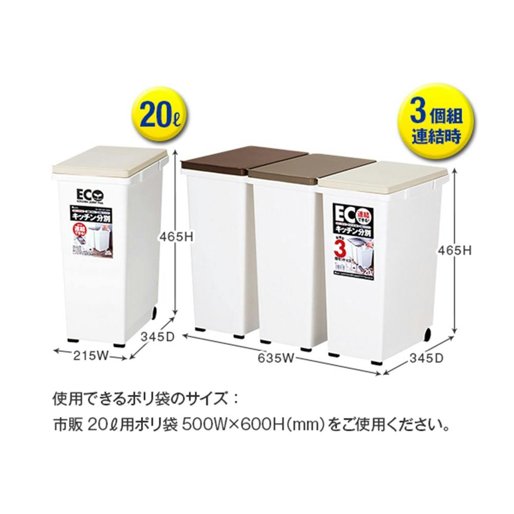 キッチンジョイント分別20L 3個セット(販売終了) | ゴミ箱