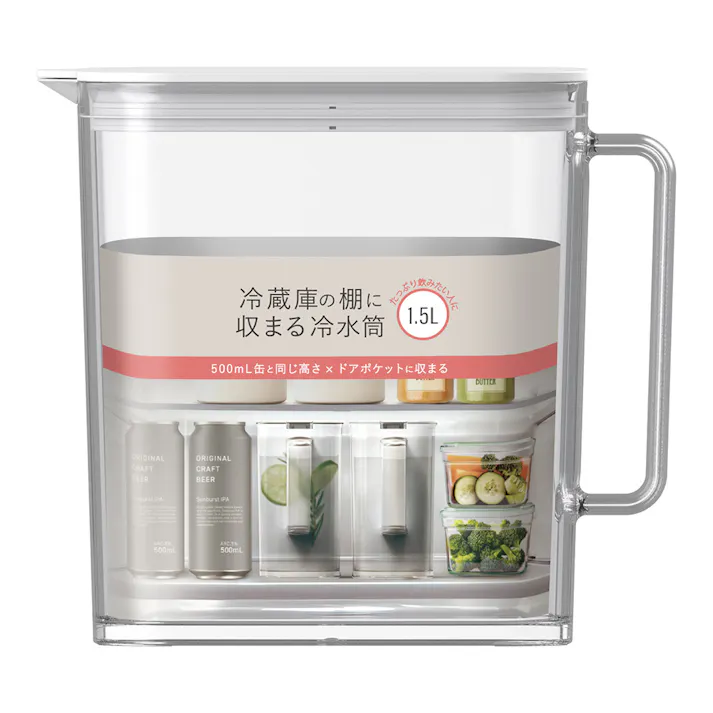 冷蔵庫の棚に収まる冷水筒 1.5L SP-151
