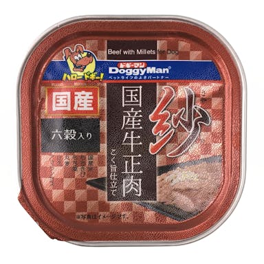 紗 国産牛正肉 六穀入り