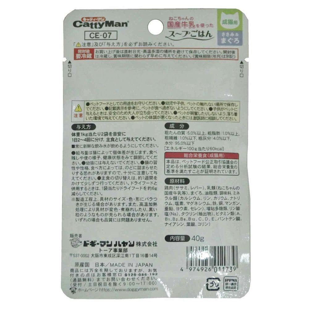 キャティーマン ねこちゃんの国産牛乳を使ったスープごはん
