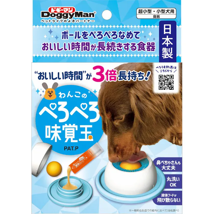 ドギーマン わんこの ぺろぺろ味覚玉 おいしい時間が長続きする食器 超小型・小型犬用食器