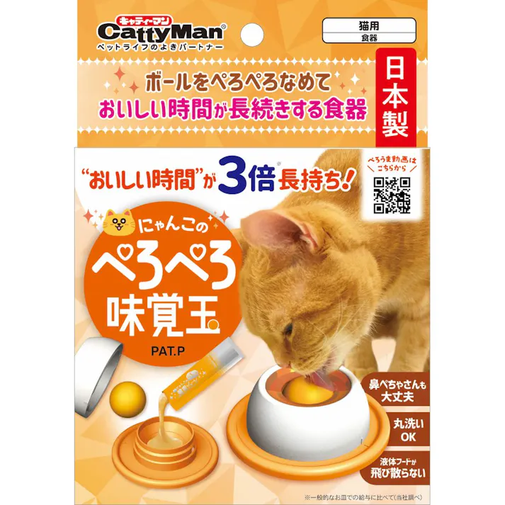 キャティーマン にゃんこの ぺろぺろ味覚玉 おいしい時間が長続きする食器 猫用食器