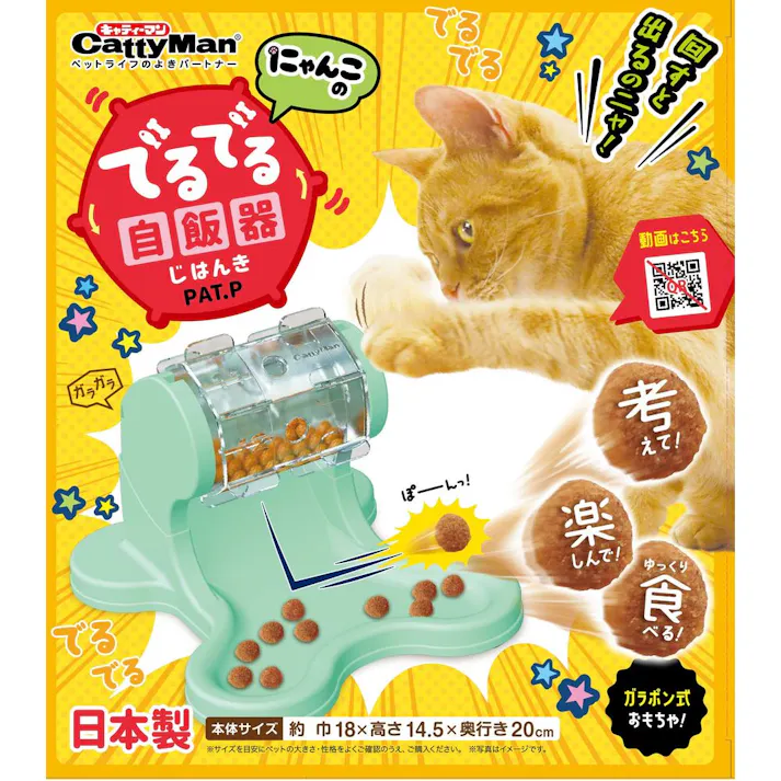 キャティーマン にゃんこの でるでる自飯器