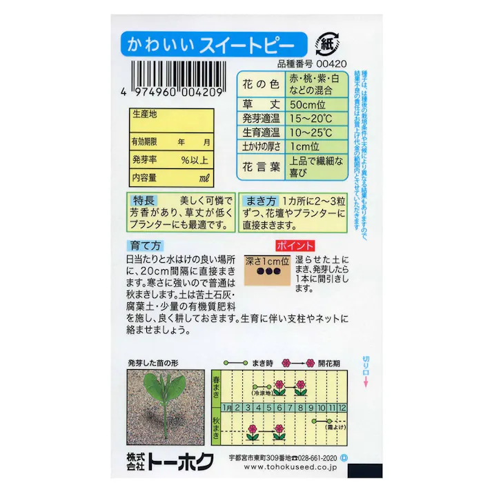 かわいいスィートピー