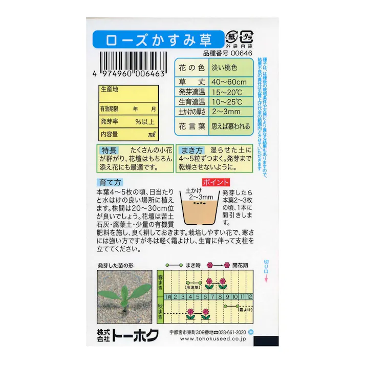 ローズかすみ草