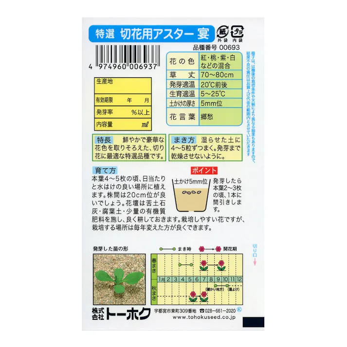 特選切花用 アスター 宴