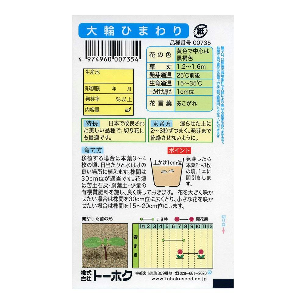 ひまわり様　　確認用 ひまわり 幸せの赤いひまわり 苗 販売 苗木部 By 花ひろばオンライン