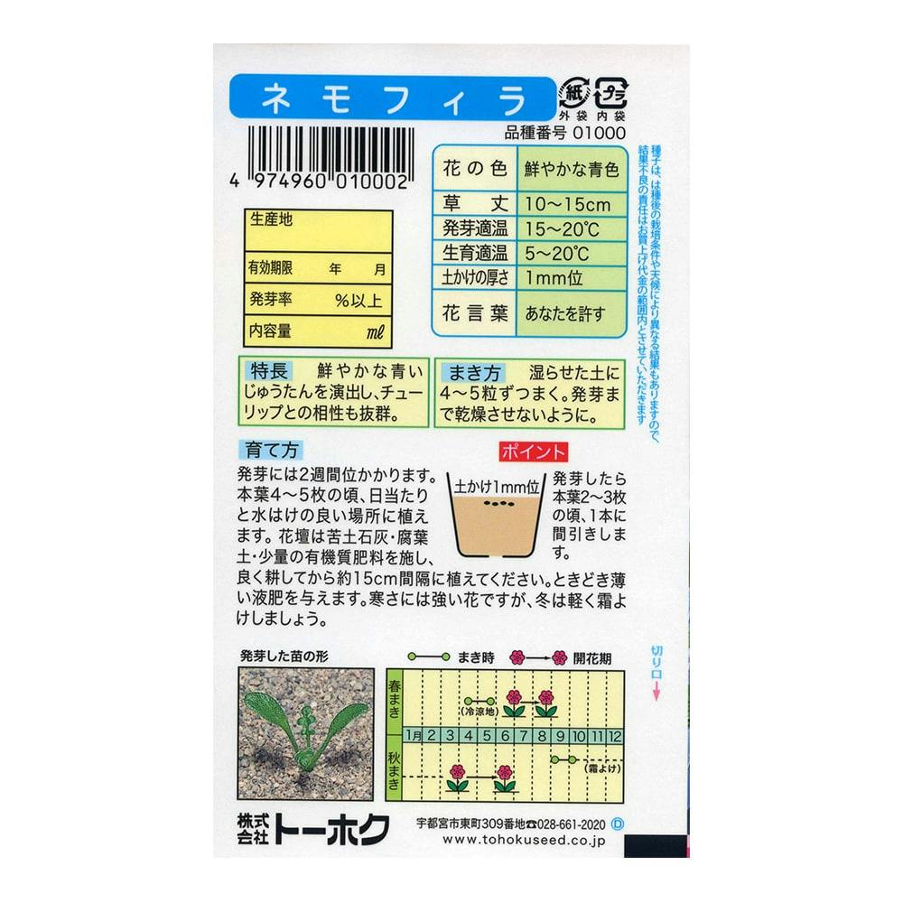 ネモフィラ | 花＆グリーン 通販 | ホームセンターのカインズ