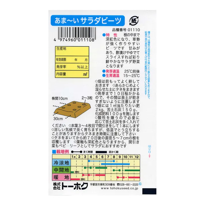 あま~い サラダビーツ