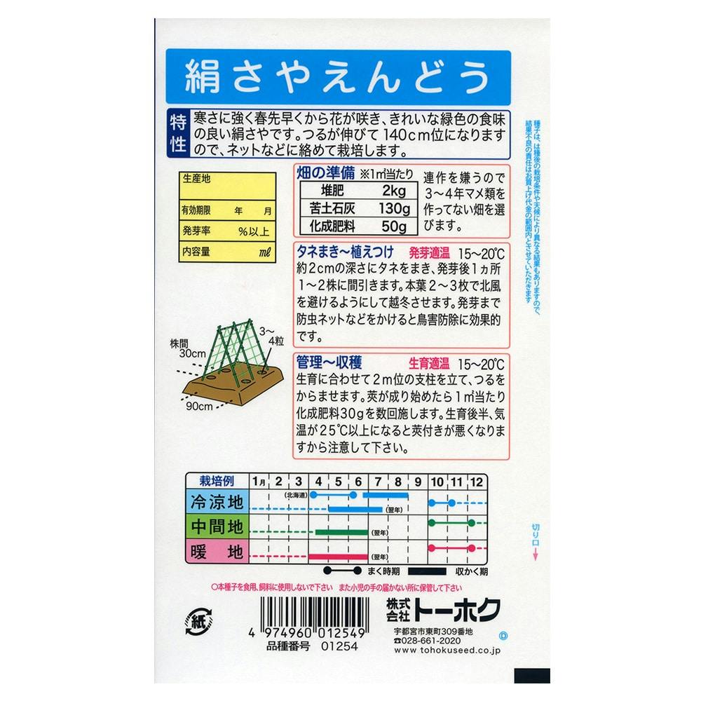 絹さやえんどう 特大袋 | 花＆グリーン 通販 | ホームセンターの