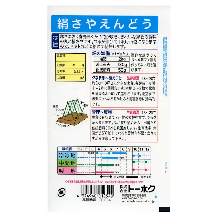 絹さやえんどう 特大袋
