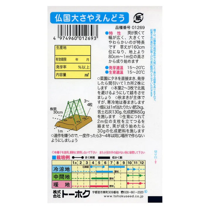 仏国大さやえんどう