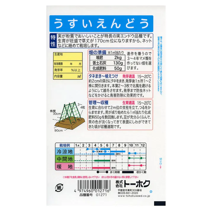 うすいえんどう 特大袋