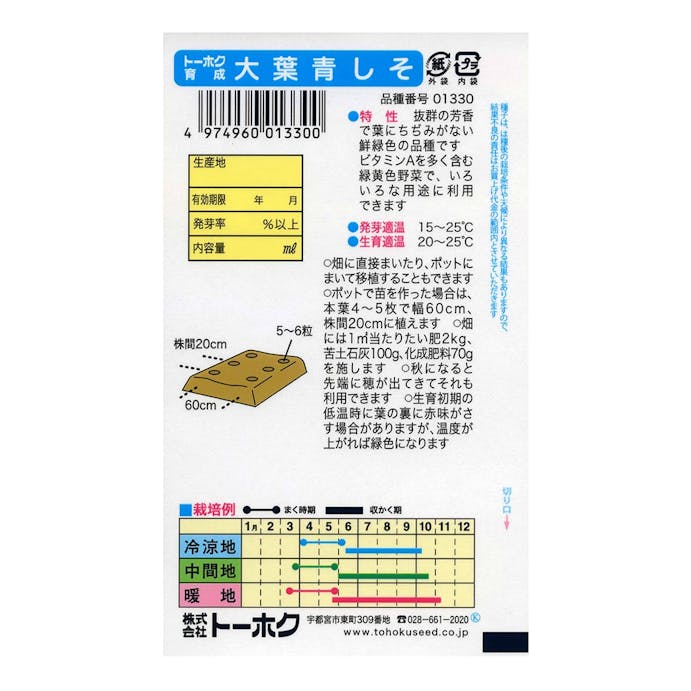 トーホク 大葉青しそ(販売終了)