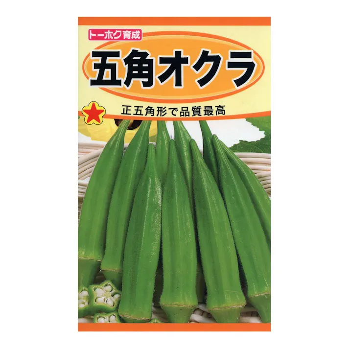 五角オクラ