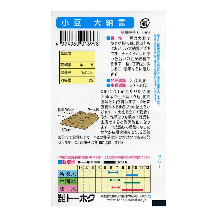 トーホク 小豆大納言(販売終了)