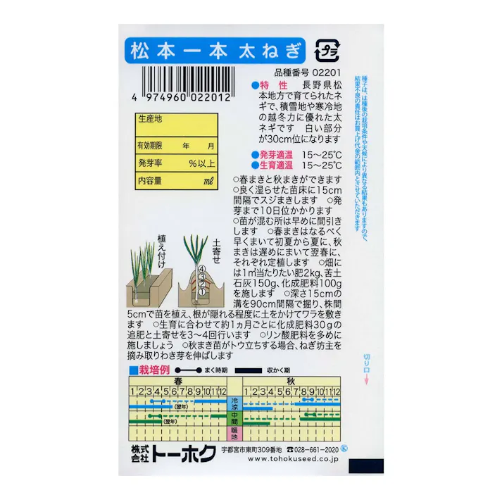 松本一本太ねぎ