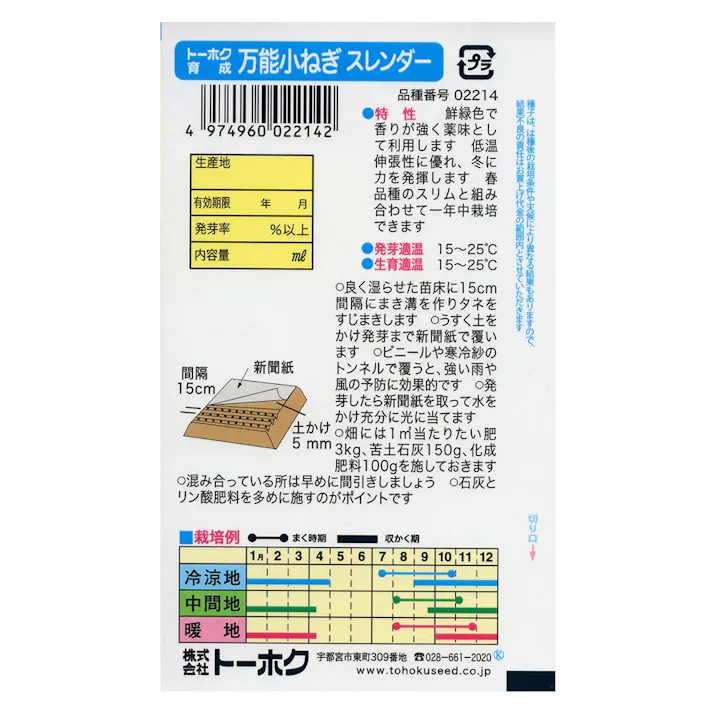 万能小ねぎスレンダー