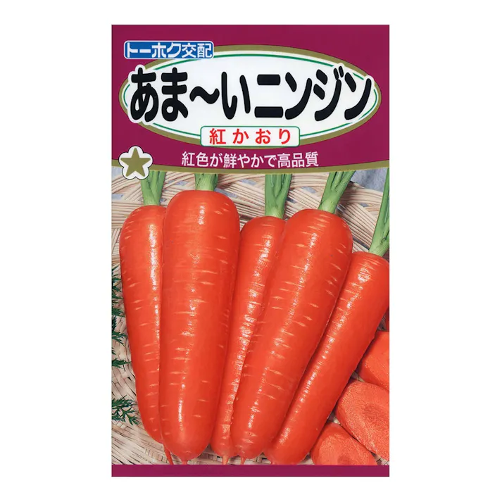 F1 あまーいニンジン紅かおり