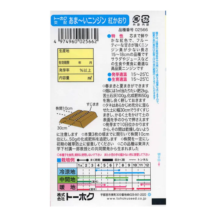 F1 あまーいニンジン紅かおり