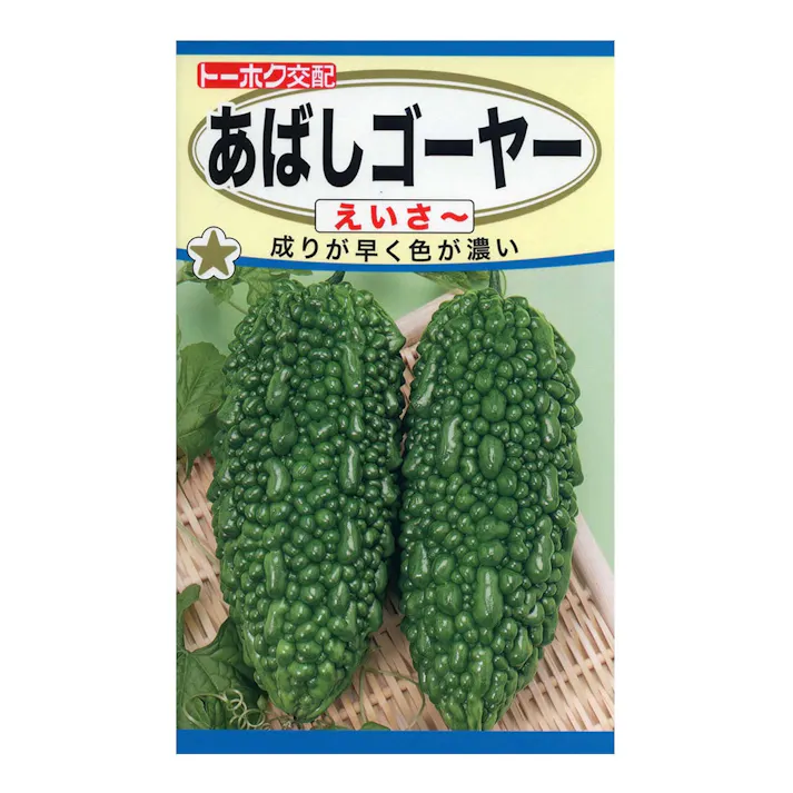 F1 あばしゴーヤー えいさ~(販売終了)