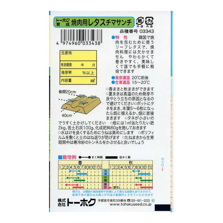 焼肉用レタス チマサンチ