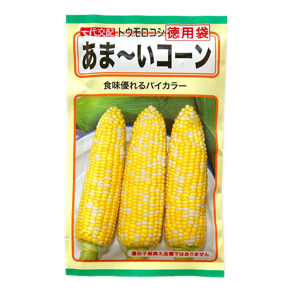 トウモロコシ F1あま～いコーン 徳用袋 | 花＆グリーン 通販