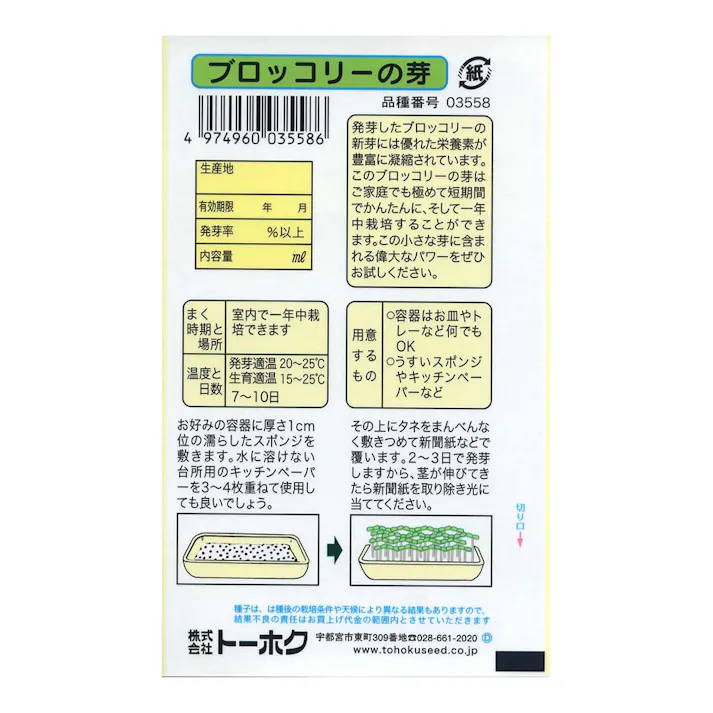 ブロッコリーの芽