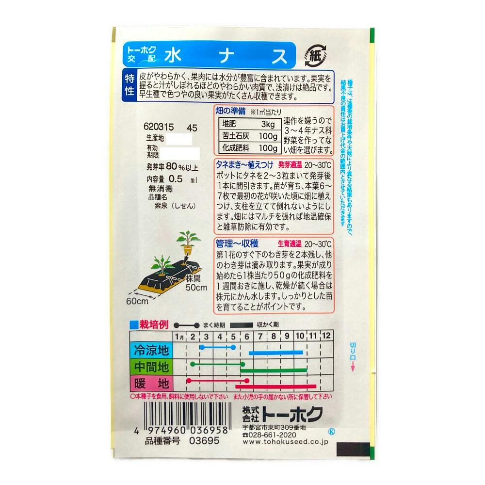 F1水ナス | 花＆グリーン 通販 | ホームセンターのカインズ