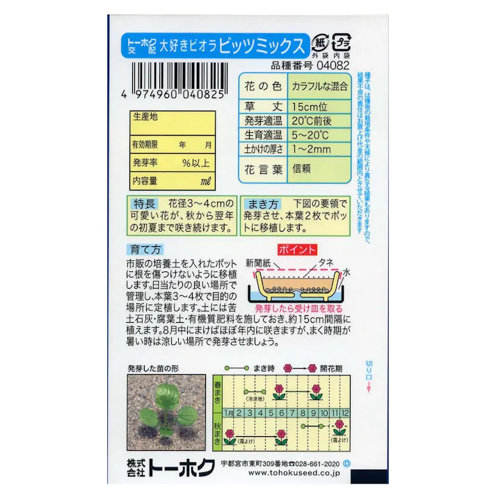 大好きビオラ ビッツミックス