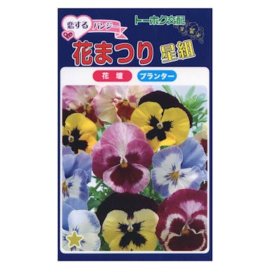 トーホク 恋するパンジー花まつり(星組)(販売終了)