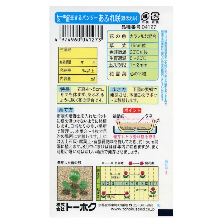 F1 恋するパンジーあふれ咲(ほほえみ)