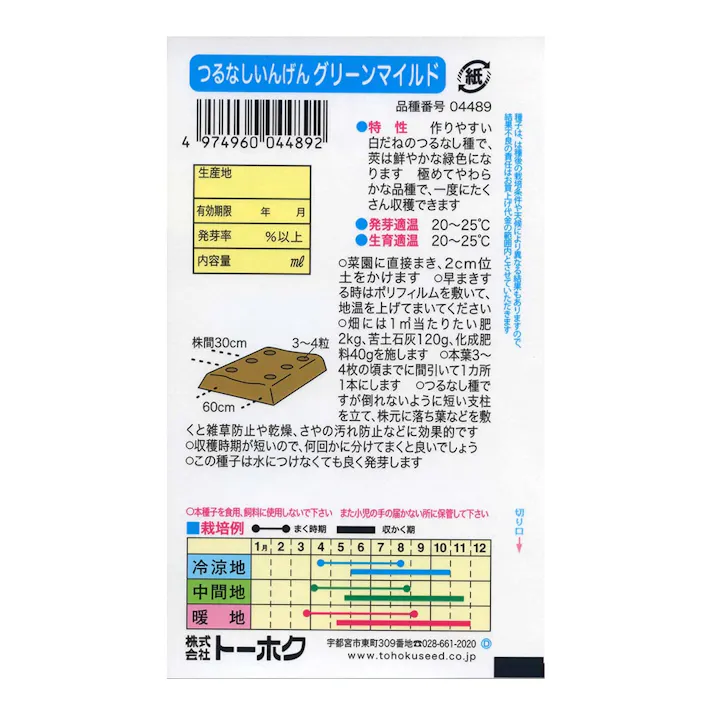 つるなしいんげん グリーンマイルド