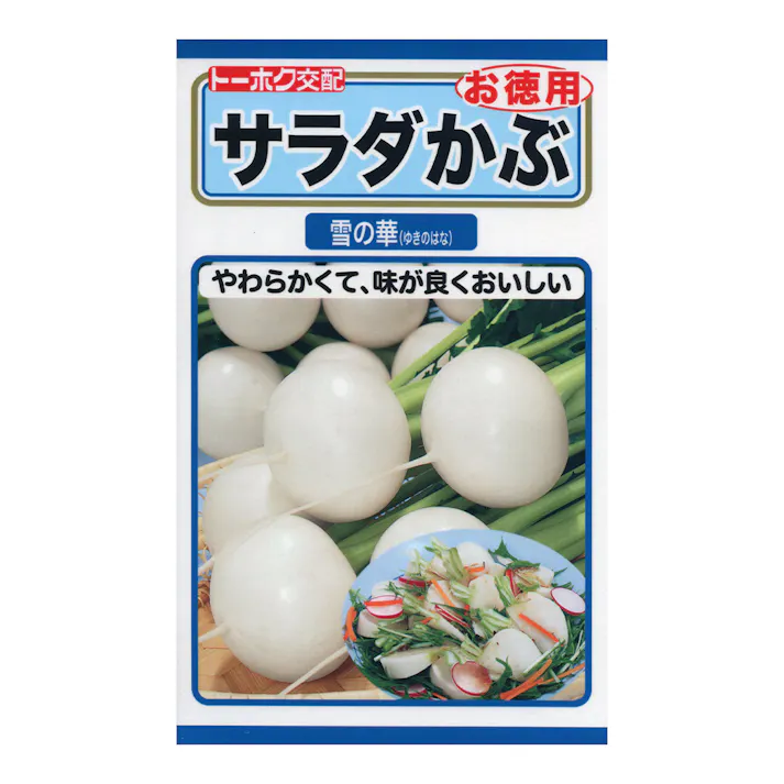 F1サラダかぶ 雪の華(徳用袋)