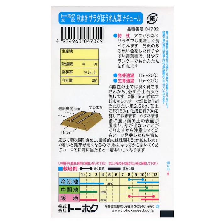 F1 秋まきサラダほうれん草