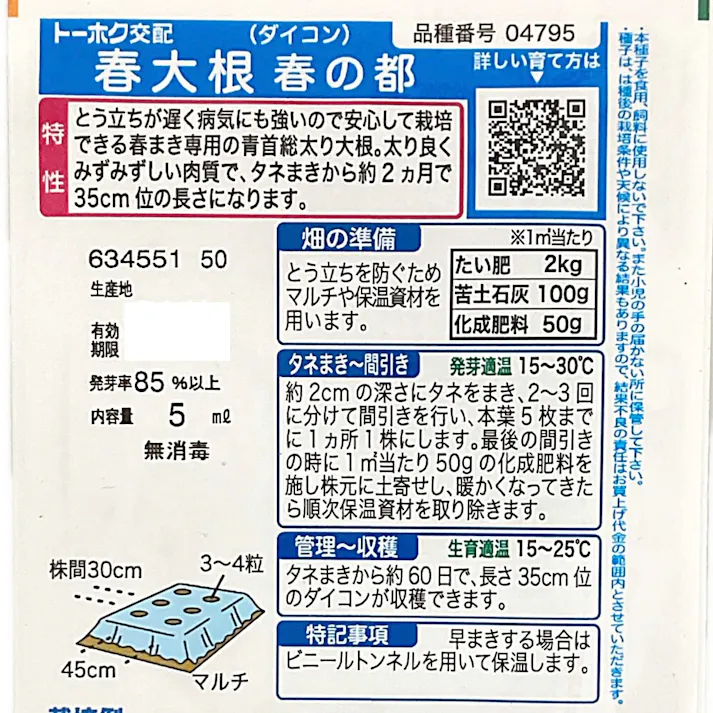 春大根 春の都(徳用袋)