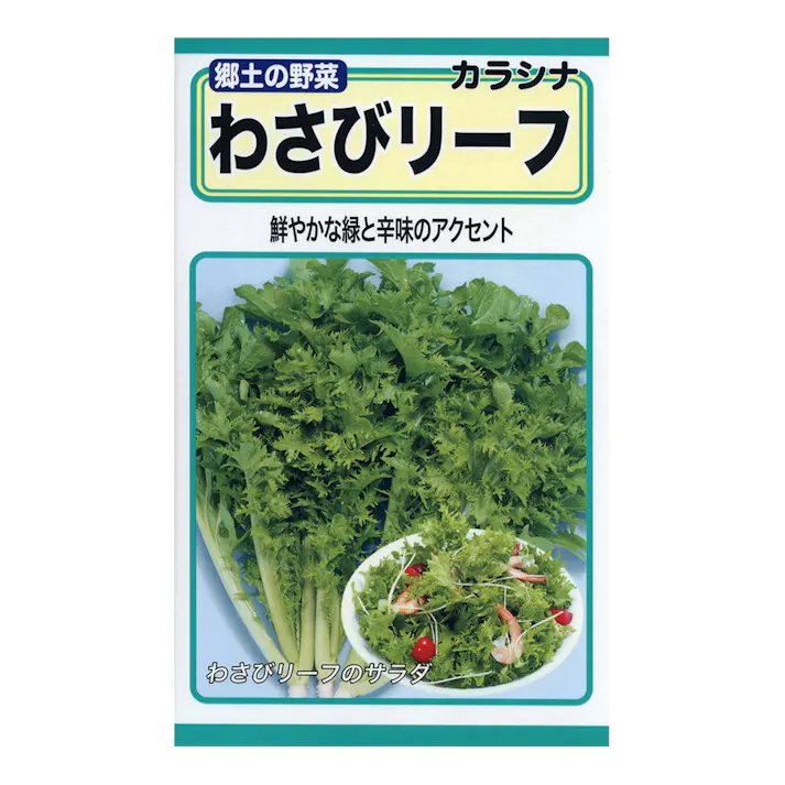 わさびリーフ