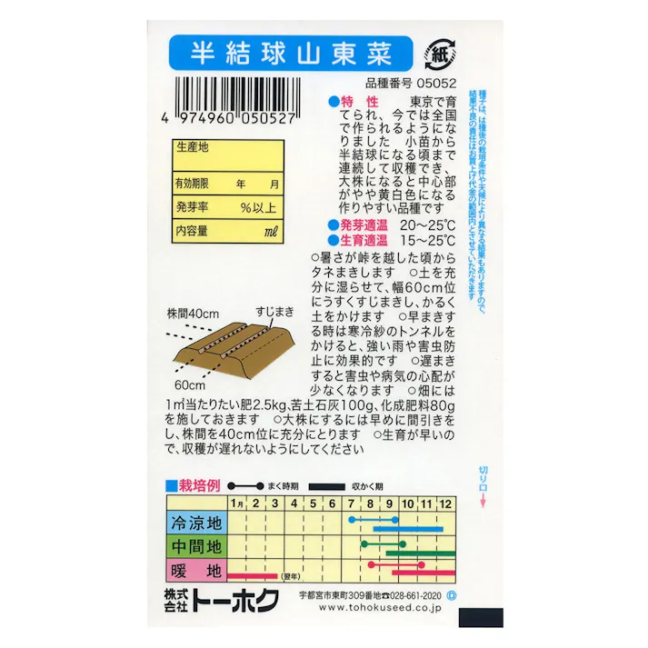 半結球山東菜