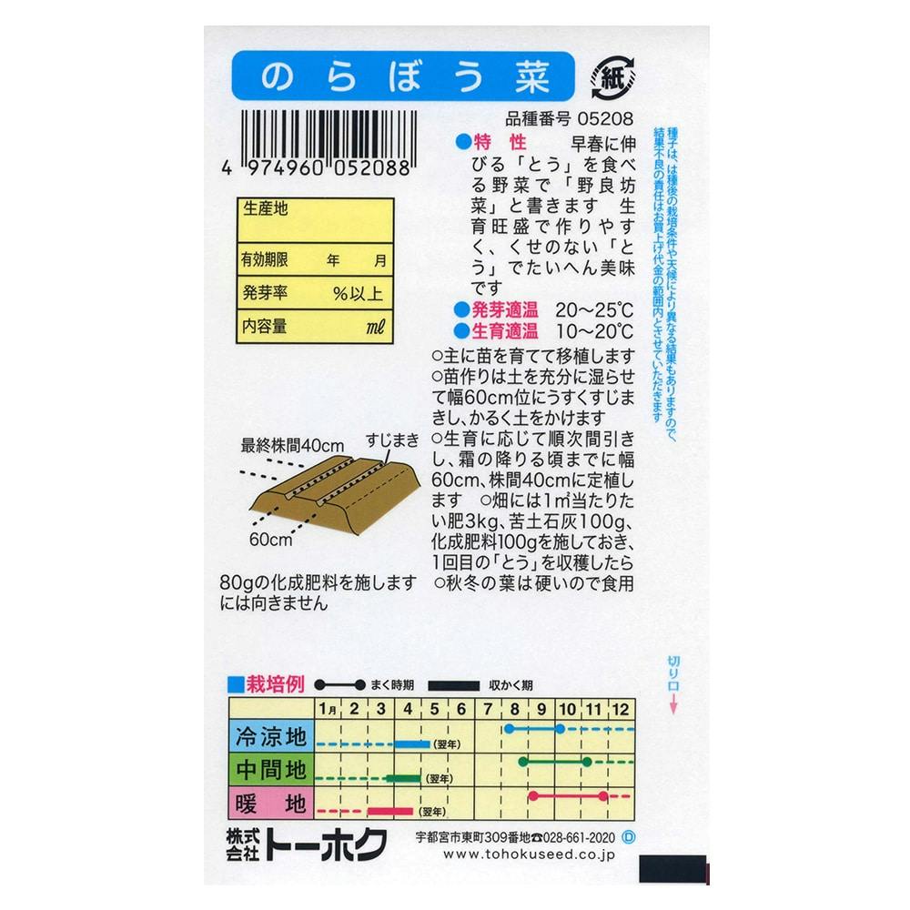 トーホク のらぼう菜 花＆グリーン ホームセンター通販【カインズ】