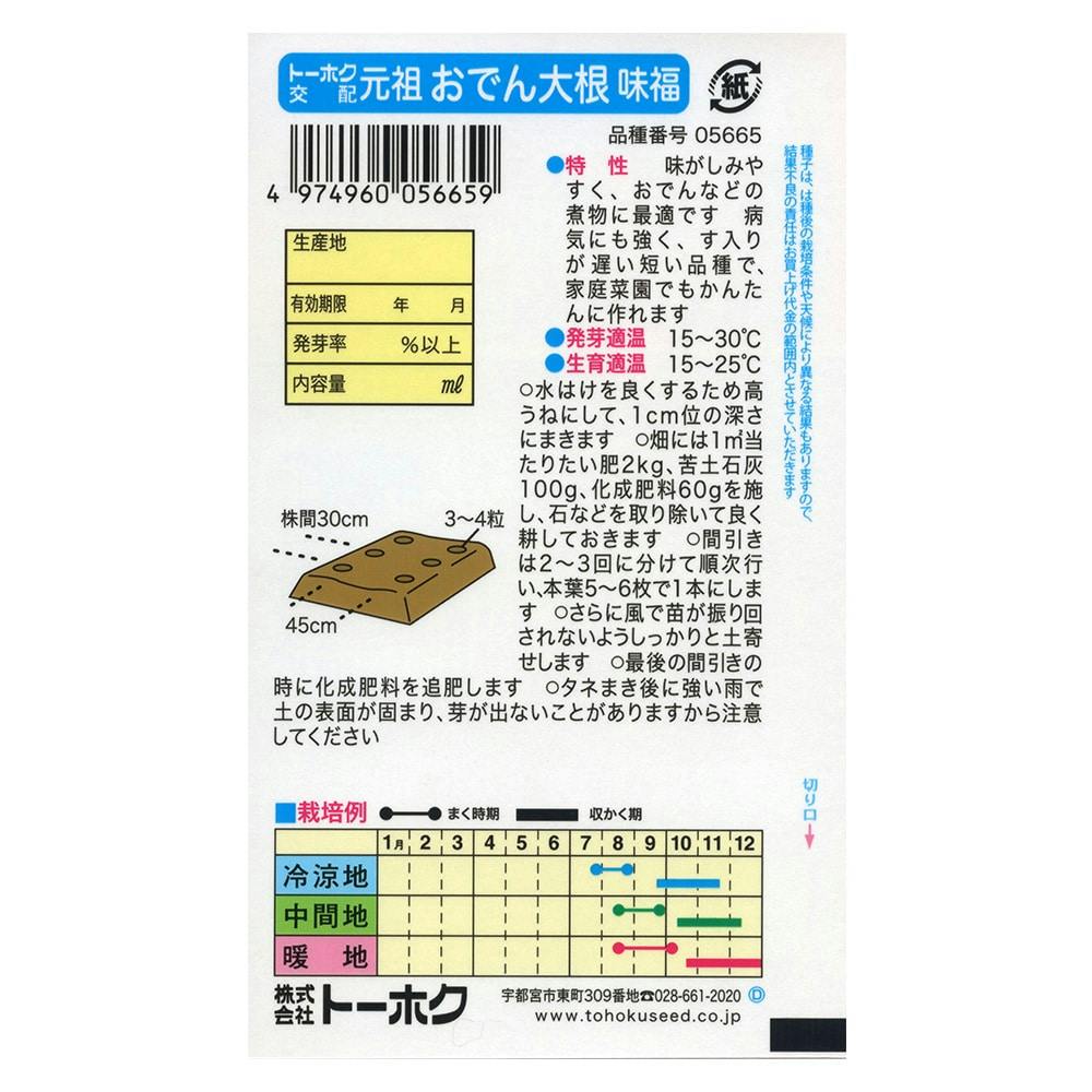 F1 おでん大根 | 花＆グリーン 通販 | ホームセンターのカインズ