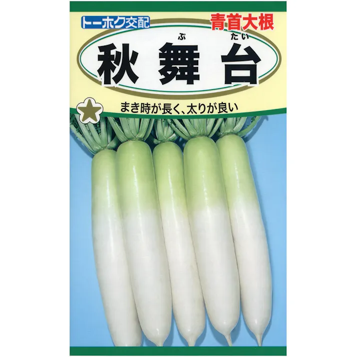 F1 青首大根 秋舞台