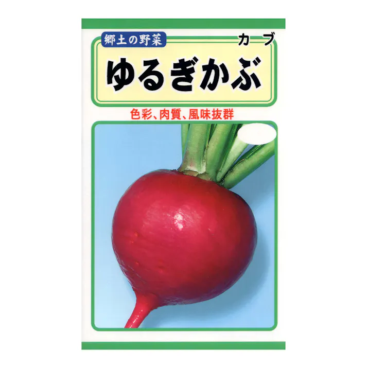 ゆるぎかぶ