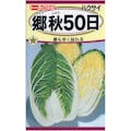 トーホク F1 耐病郷秋 50日白菜