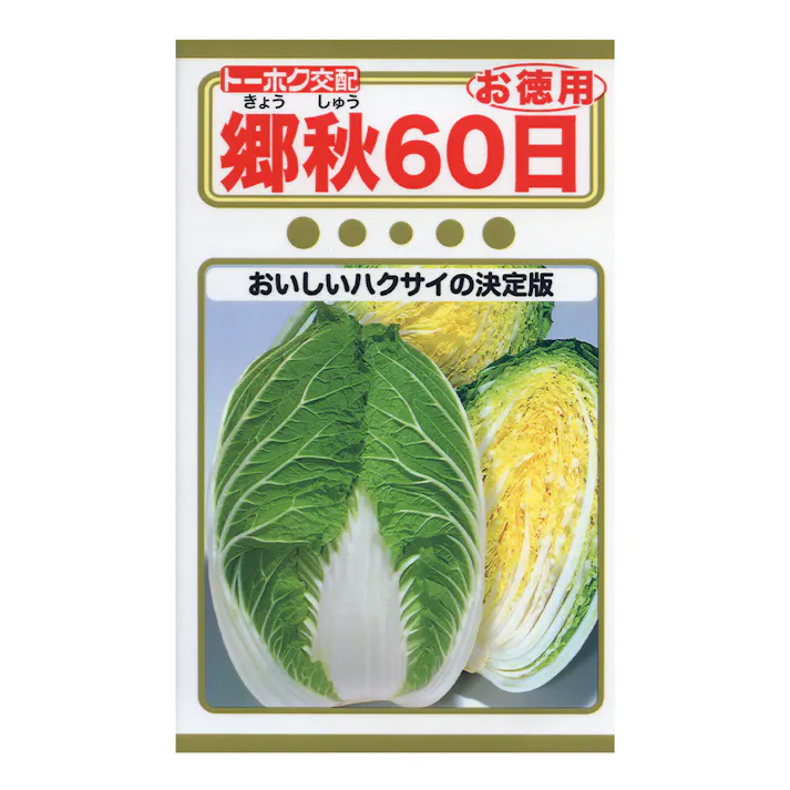F1 郷秋 60日 徳用袋