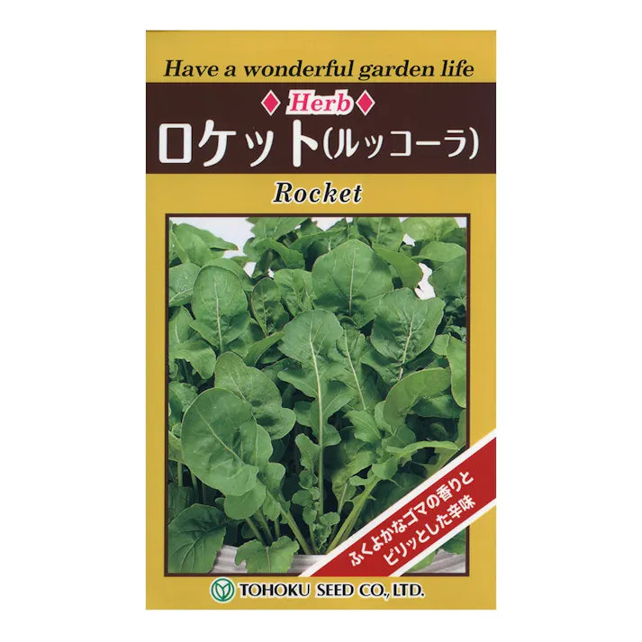 ハーブ ロケット