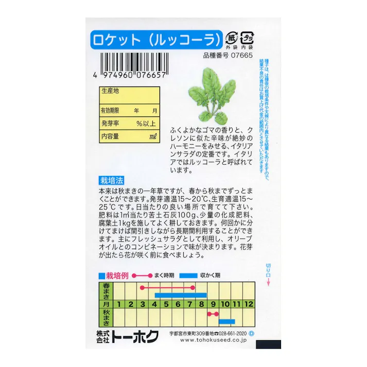 ハーブ ロケット