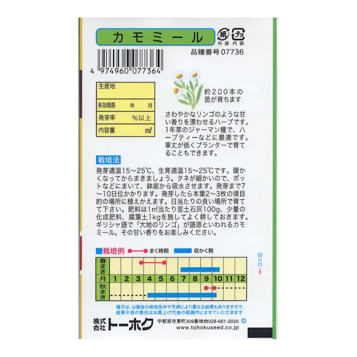 ハーブ カモミール