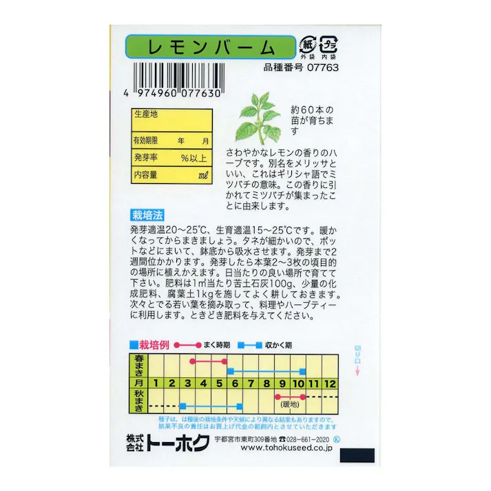 ハーブ レモンバーム