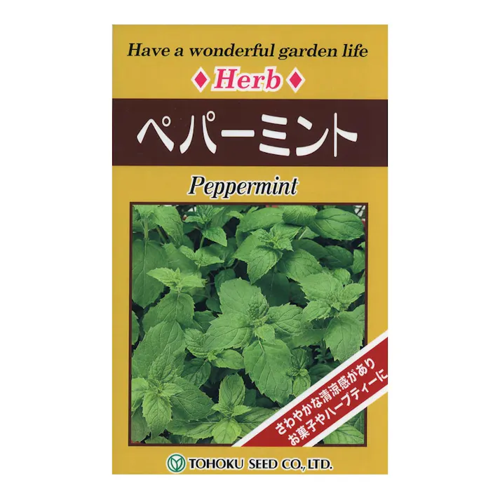 ハーブ ペパーミント