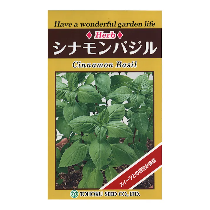 ハーブシナモンバジル